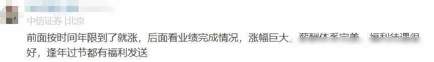 中信证券员工自爆年终奖＋工资收入，网友说：高得离谱，不可能