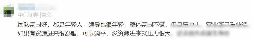 中信证券员工自爆年终奖＋工资收入，网友说：高得离谱，不可能