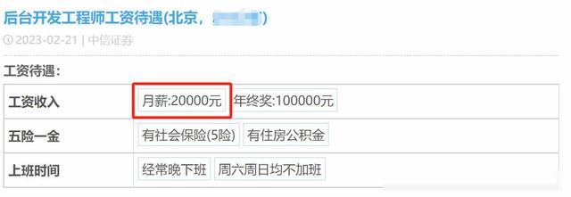 中信证券员工自爆年终奖＋工资收入，网友说：高得离谱，不可能