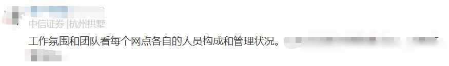 中信证券员工自爆年终奖＋工资收入，网友说：高得离谱，不可能