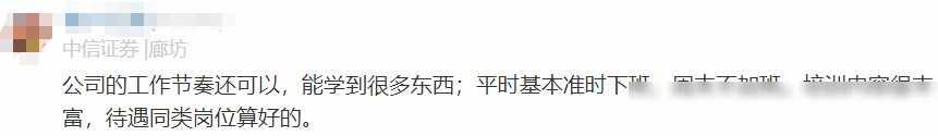 中信证券员工自爆年终奖＋工资收入，网友说：高得离谱，不可能