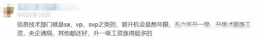 中信证券员工自爆年终奖＋工资收入，网友说：高得离谱，不可能