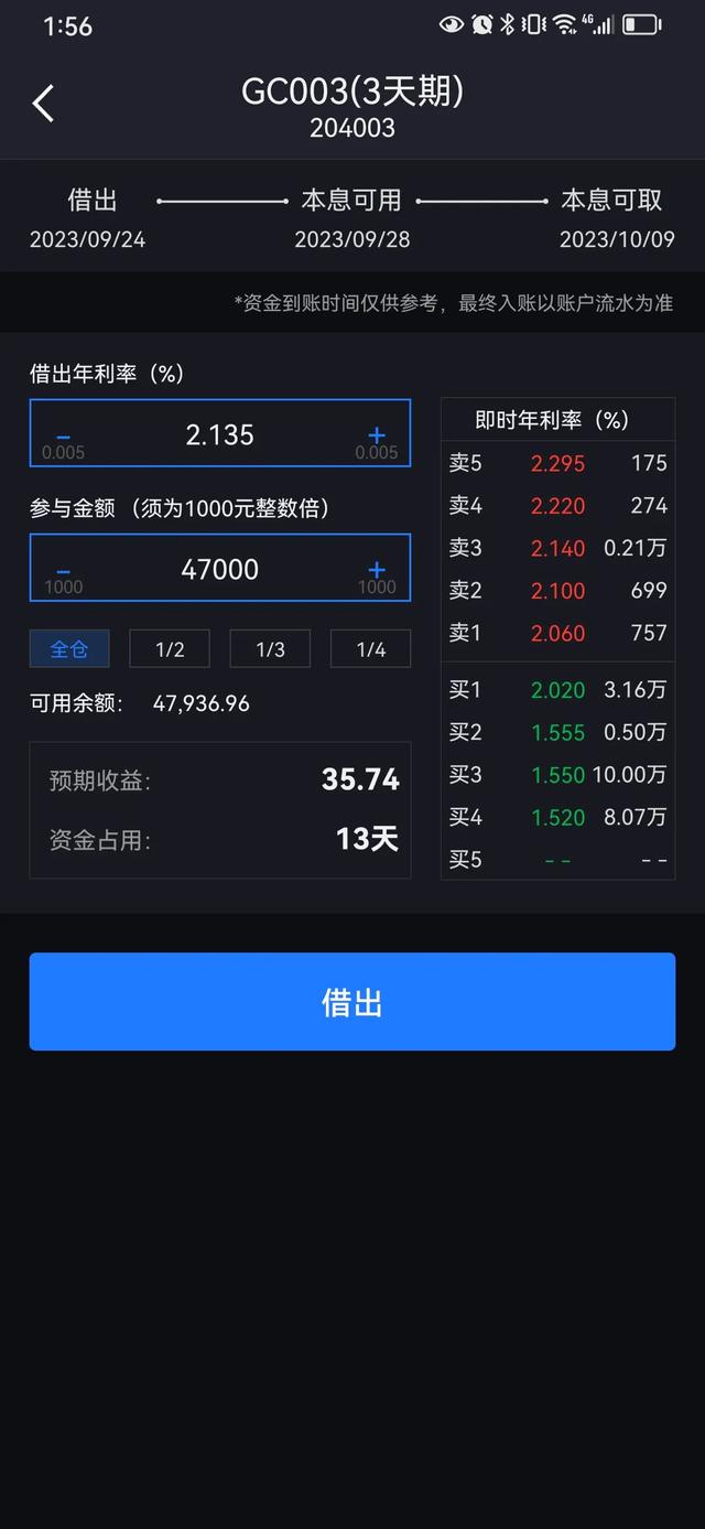 【干货】国债逆回购的操作流程