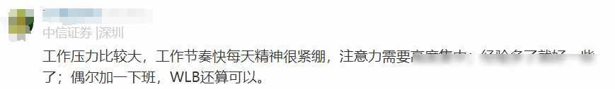 中信证券员工自爆年终奖＋工资收入，网友说：高得离谱，不可能