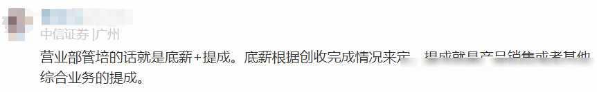 中信证券员工自爆年终奖＋工资收入，网友说：高得离谱，不可能