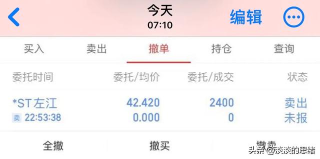 半夜12点挂单也没卖出去，st左江一字跌停，这次来真的了？