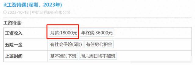中信证券员工自爆年终奖＋工资收入，网友说：高得离谱，不可能