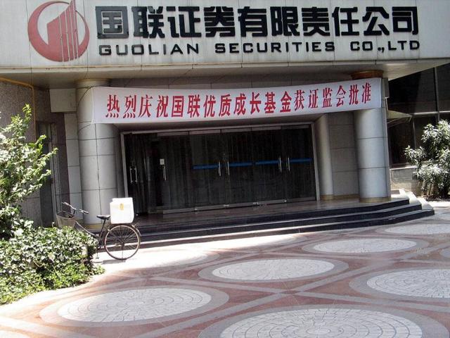 国联证券：行业翘楚，投资价值深度解析