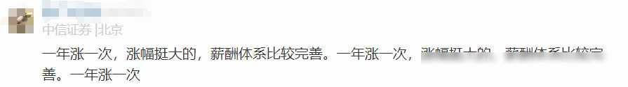 中信证券员工自爆年终奖＋工资收入，网友说：高得离谱，不可能