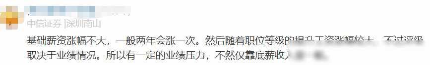 中信证券员工自爆年终奖＋工资收入，网友说：高得离谱，不可能