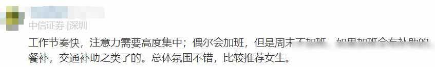 中信证券员工自爆年终奖＋工资收入，网友说：高得离谱，不可能