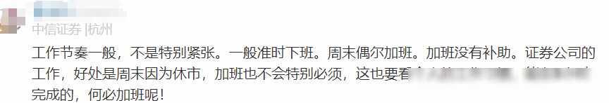 中信证券员工自爆年终奖＋工资收入，网友说：高得离谱，不可能