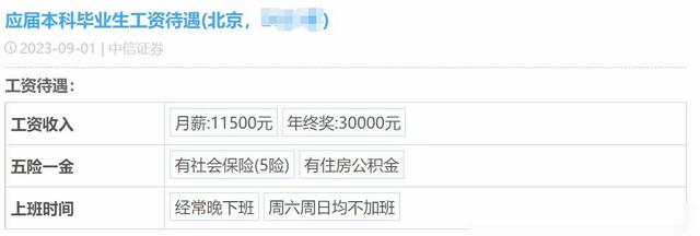 中信证券员工自爆年终奖＋工资收入，网友说：高得离谱，不可能
